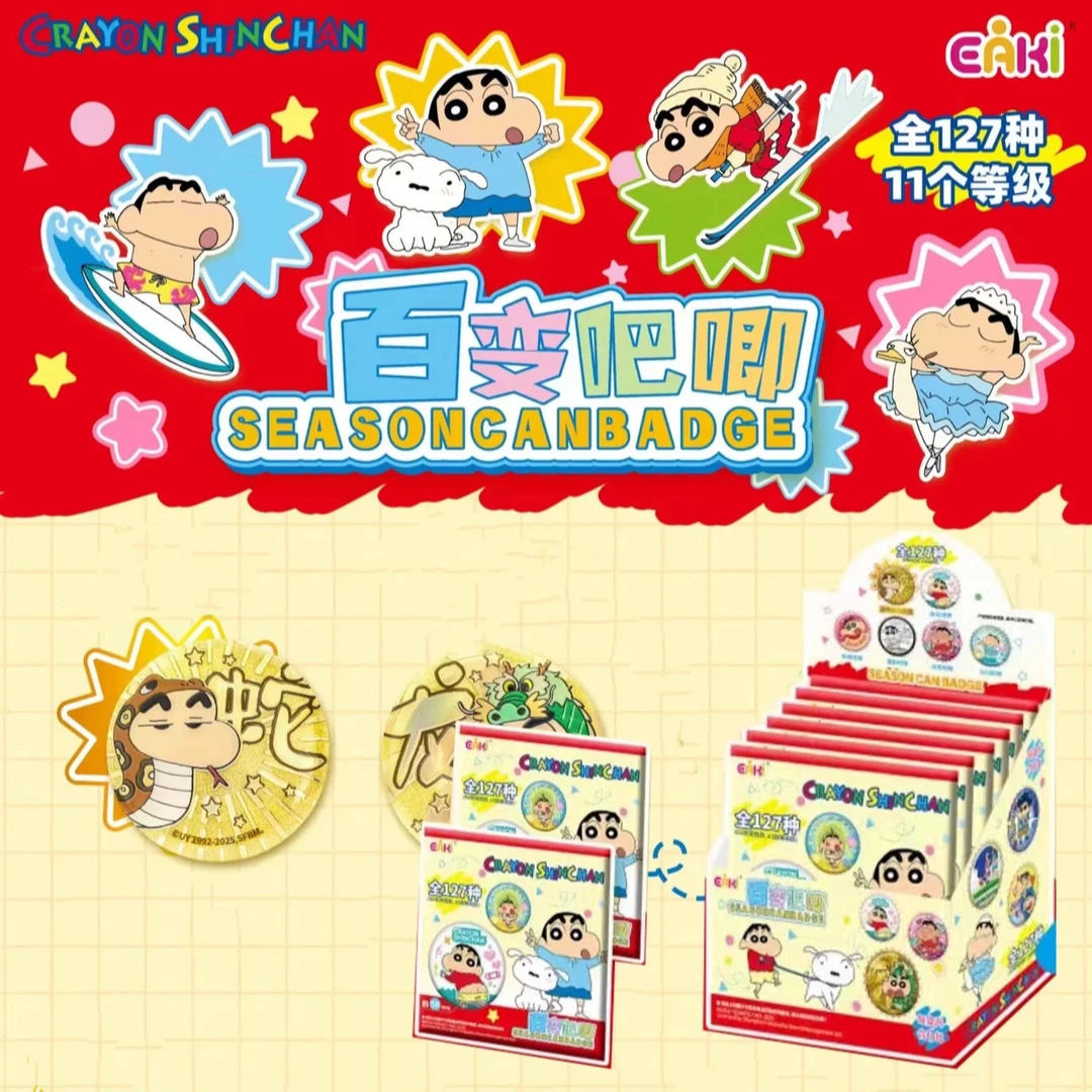 【亿奇 叠叠  蜡笔小新】蜡笔小新百变吧唧马口铁徽章 代拆盲盒