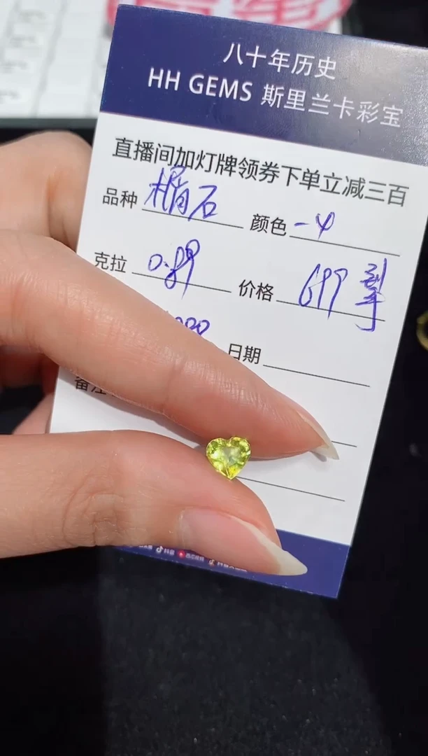 【闪购商品】榍石裸石未镶嵌0.89ct HL6888