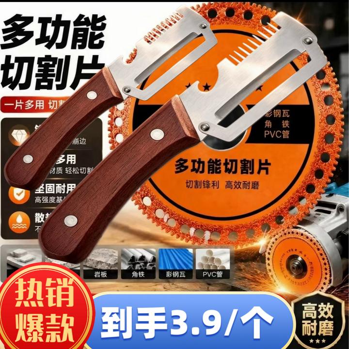 【内地包邮】多功能角磨机切割片五金工具机械锋具实用工具C