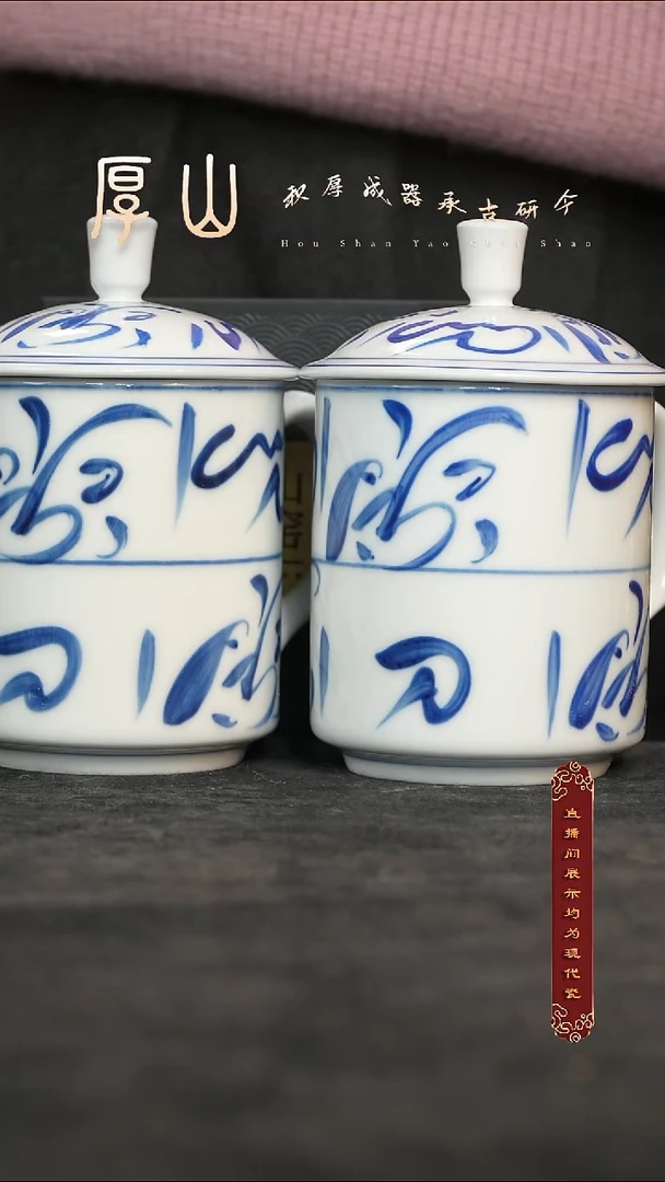 厚山青花办公杯