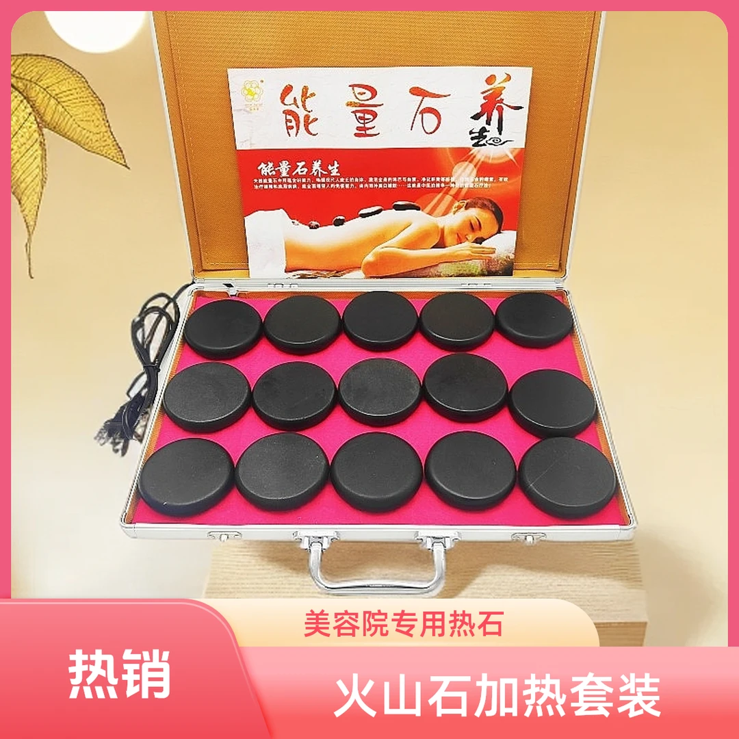 火山能量石加热箱套装能量石spa热石美容院砭石能量石热石加热箱