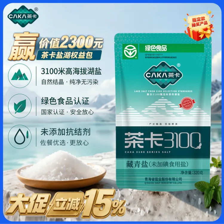  【官方直发】茶卡3100藏青盐无碘无抗结剂家用炒菜细盐自然日晒商品图