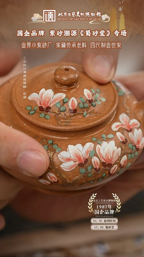 茶杯紫砂国企品牌 陶茶溯源 蜀砂堂 03