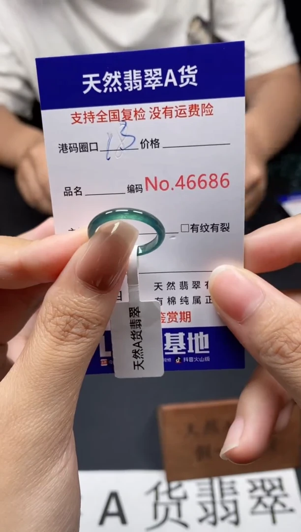 未镶嵌戒指翡翠天然A货翡翠6686