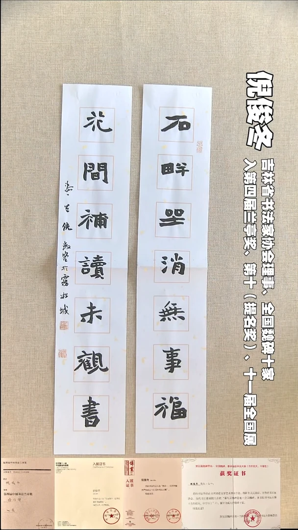 书法倪俊冬书法对联福利13*69*2石畔
