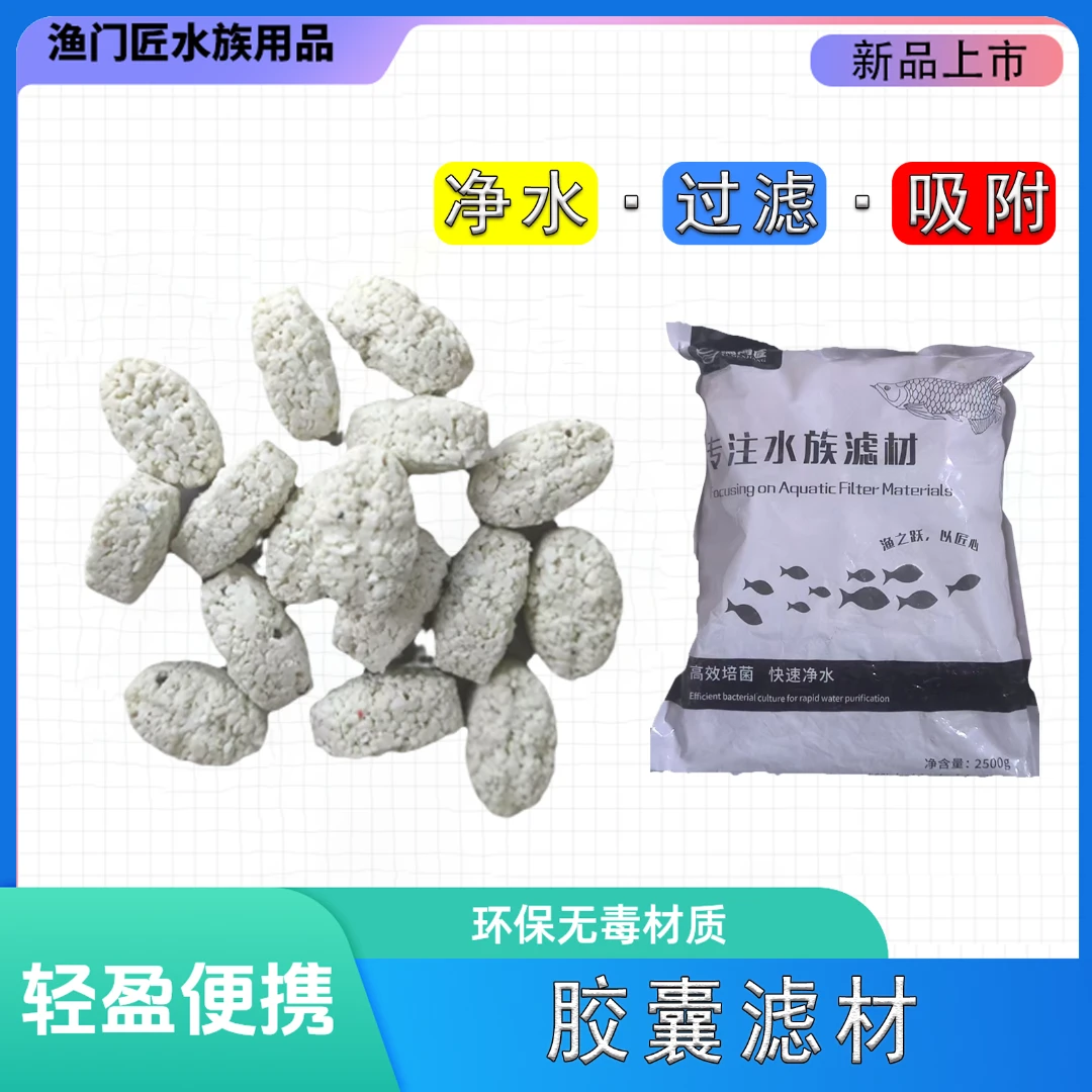 渔门匠净水培菌胶囊滤材细菌生化过滤滤材轻质滤材底滤周转箱滤材