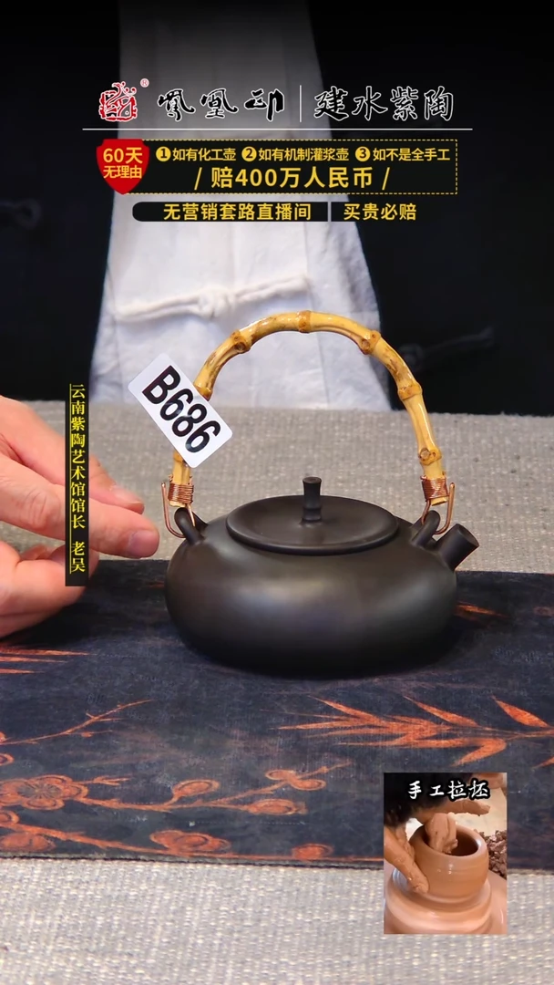 【闪购商品】壶凤凰印建水紫陶提梁壶/B686