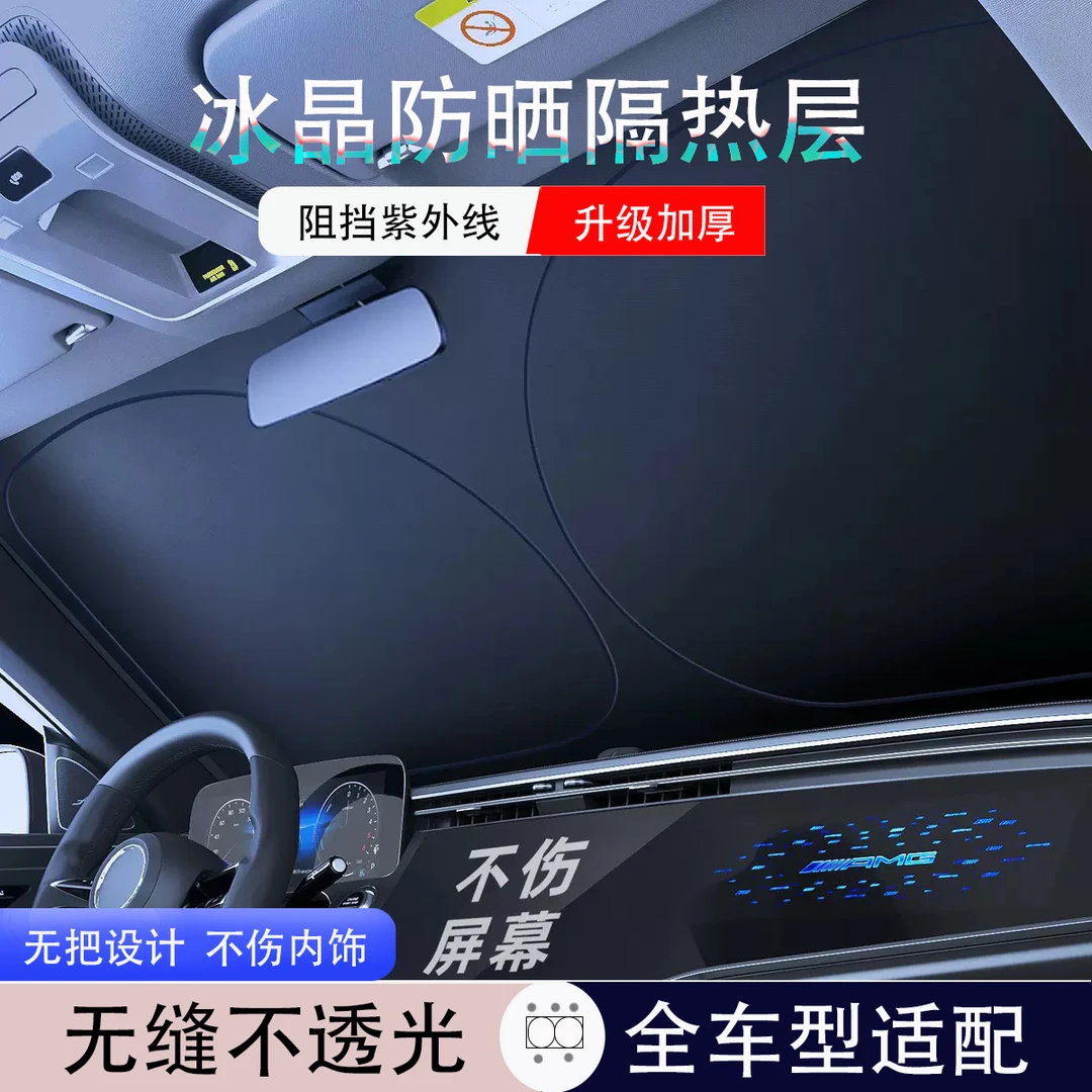 【钛银不透光】汽车遮阳挡防晒隔热前挡遮阳罩遮阳板加厚防紫外线