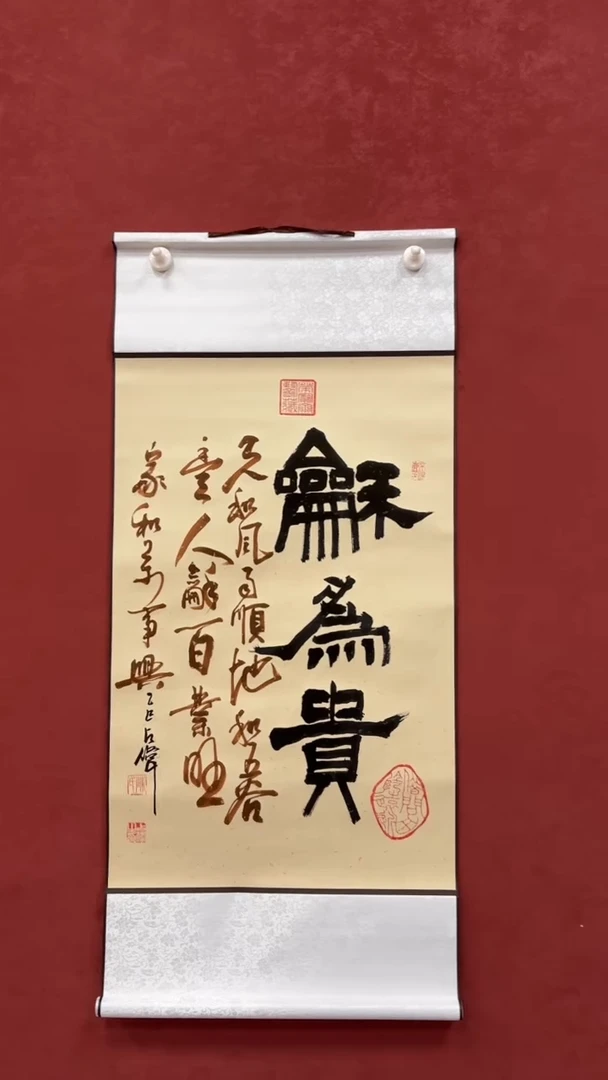 书法陈占伟 和为贵