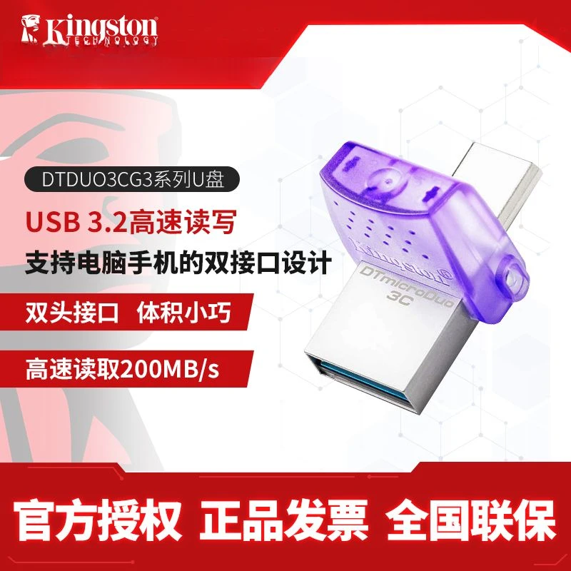 Kingston/金士顿金士顿U盘高速迷你优盘TypeC手机U盘电脑两用车载