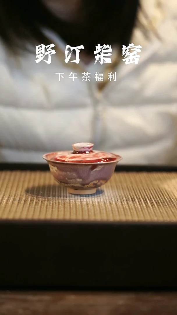 野汀柴窑手工手作@@YT976