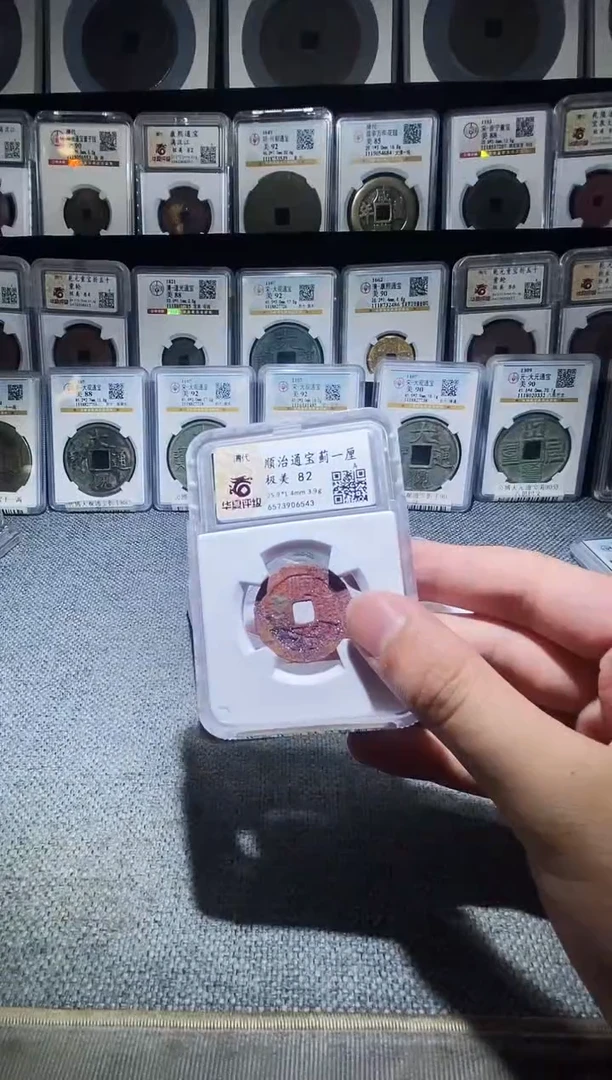 铜A470华夏结晶锈顺治通宝一厘82分6543