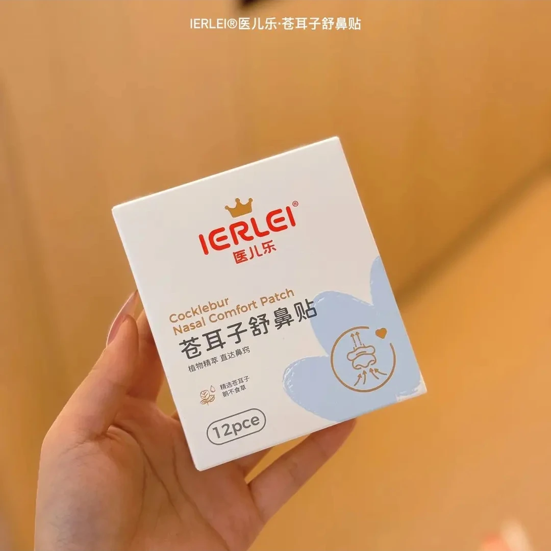 医儿乐苍耳子舒鼻贴通用缓解鼻塞流鼻涕