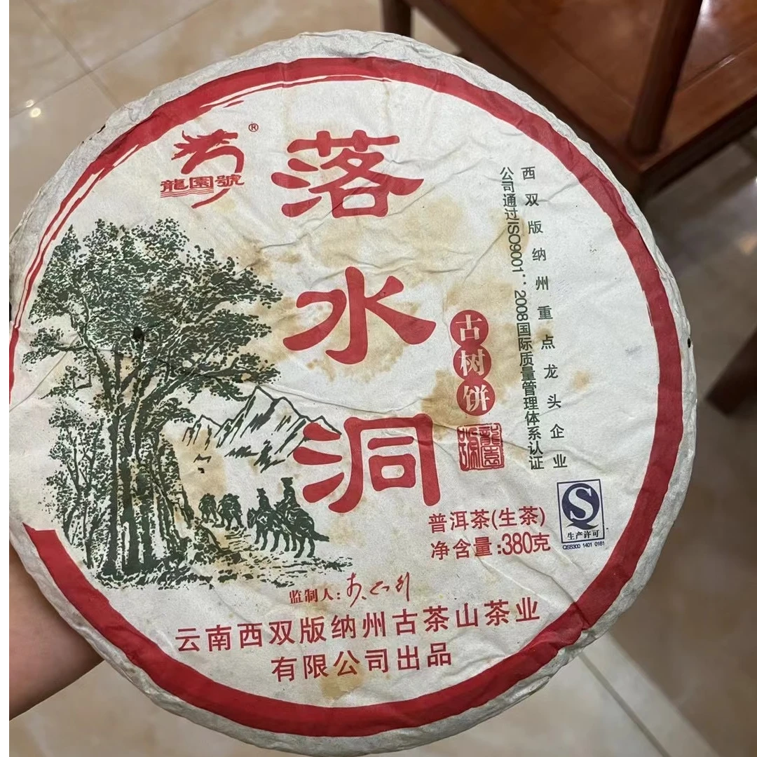 2013年 落水洞 380 g  生饼