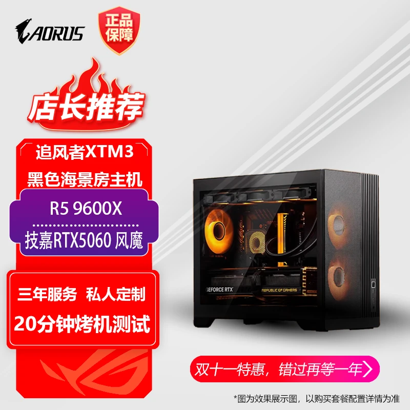 双十一爆款R5 9500F+技嘉RTX5060风魔+技嘉B650M游戏电竞主机