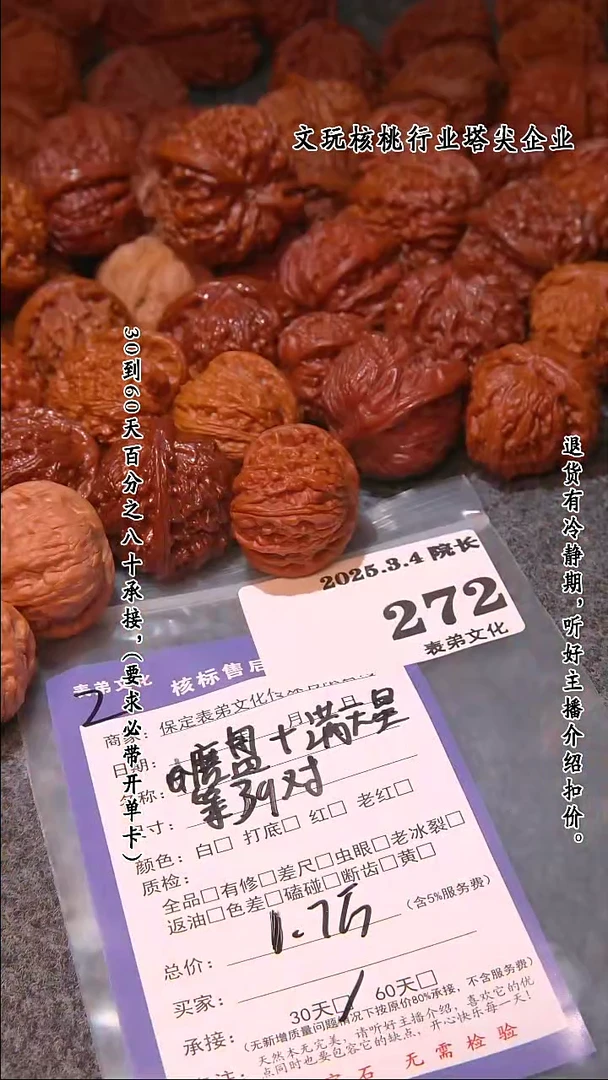 【闪购商品】文玩核桃吊坠272磨盘等39对