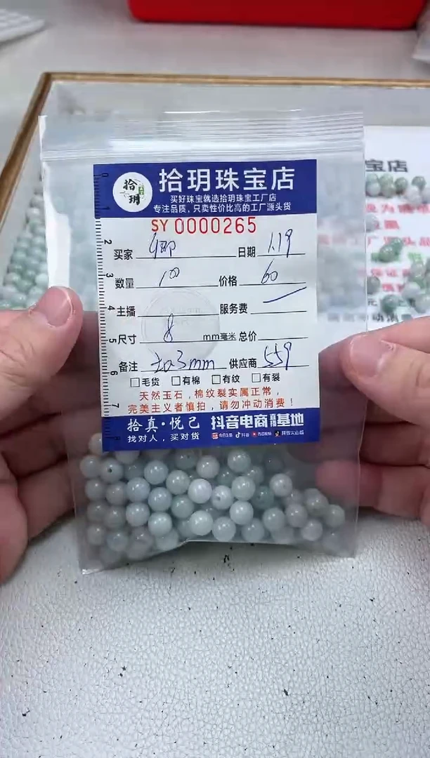 【闪购商品】翡翠散珠散珠卡8毫米265