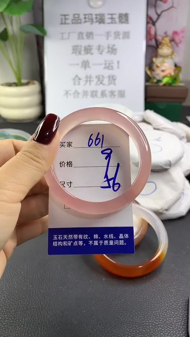 手镯玛瑙/玉髓未镶嵌661