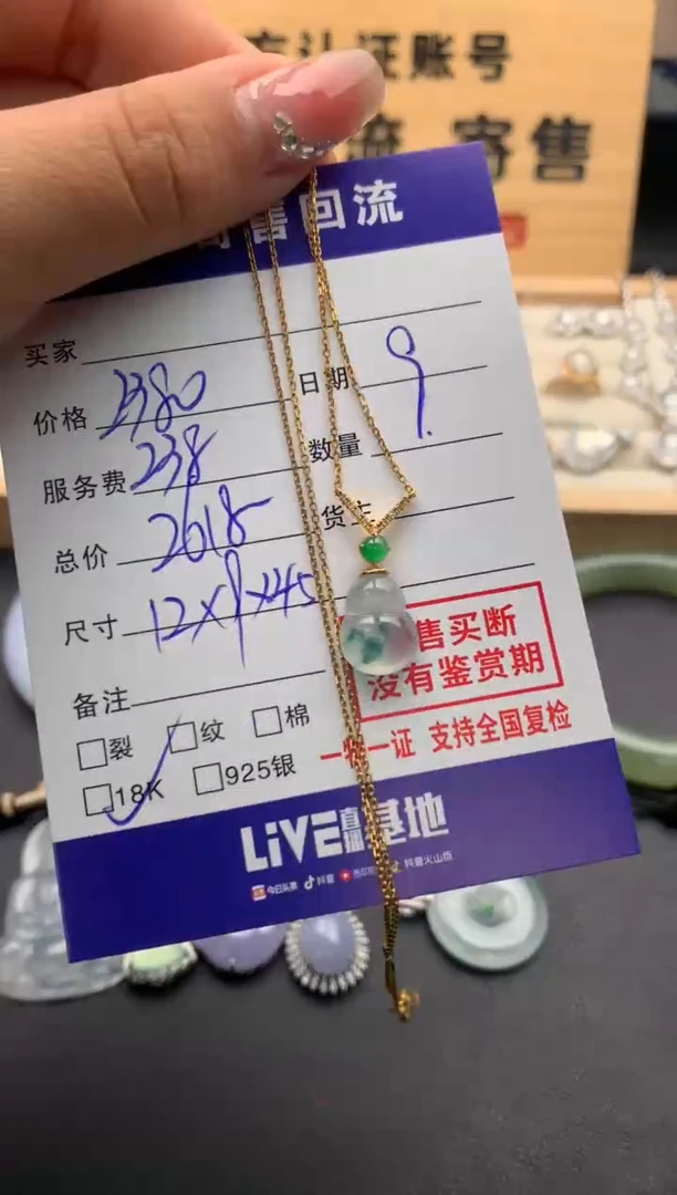 【闪购商品】翡翠吊坠(赠链)18K金镶嵌10124297