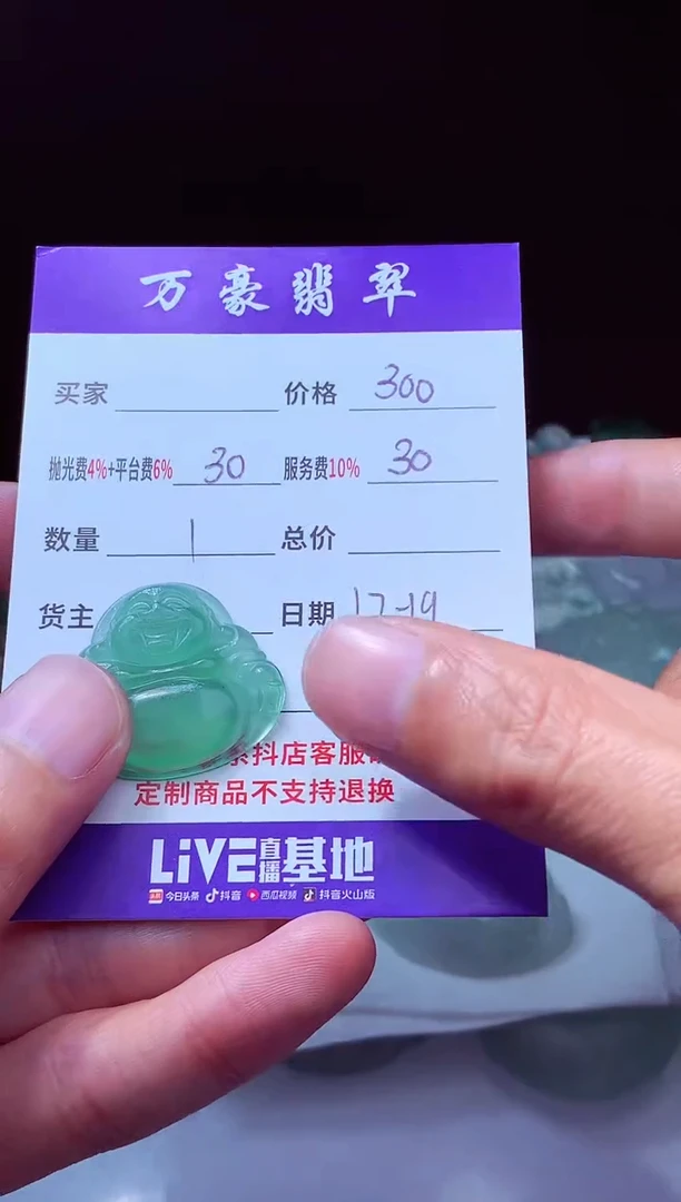 未镶嵌定制翡翠翡翠毛货定制多样性发其一214413