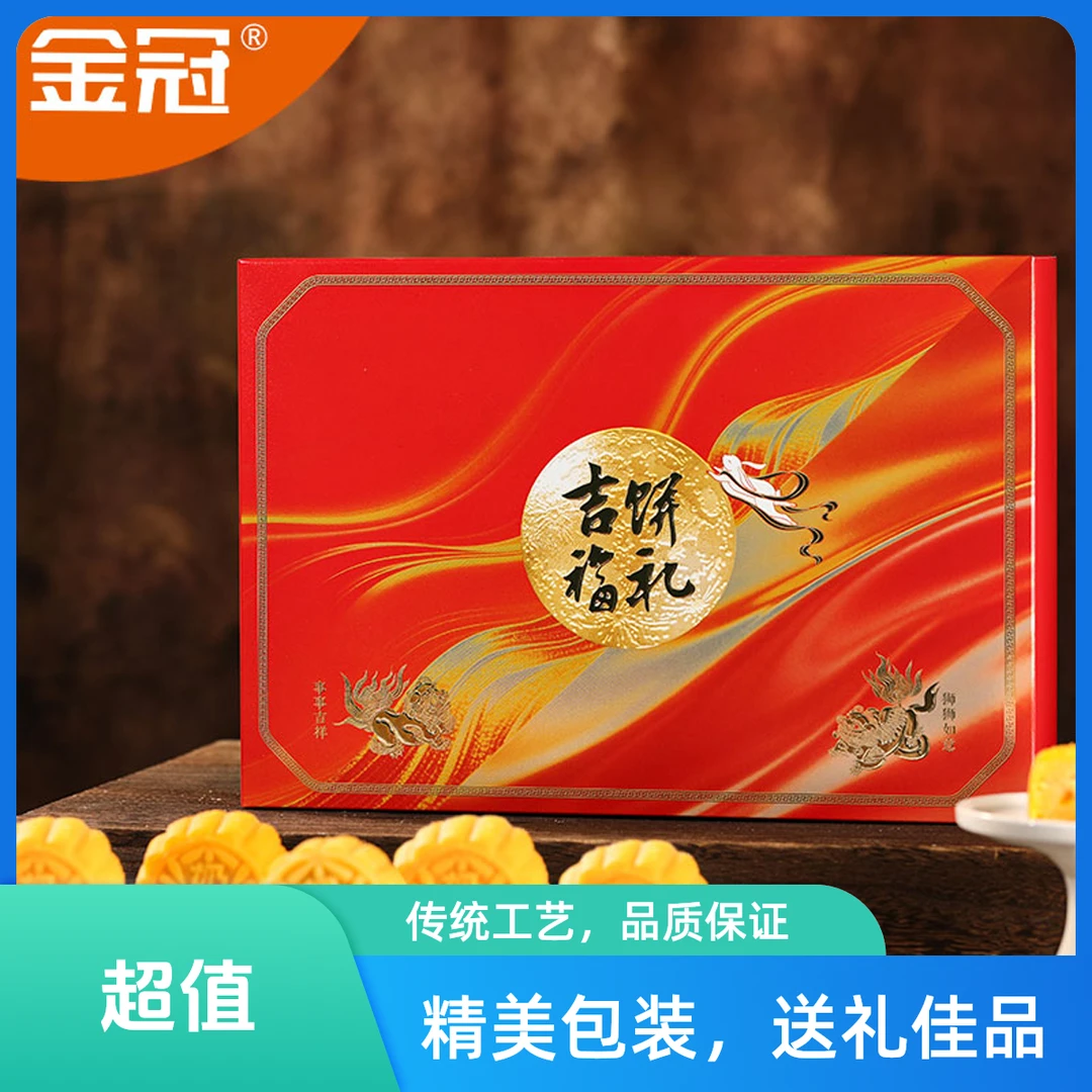 金冠【买一盒送一盒再送迷你奶黄】金冠流心奶黄月饼美食中秋佳节送礼员工福利6粒礼盒