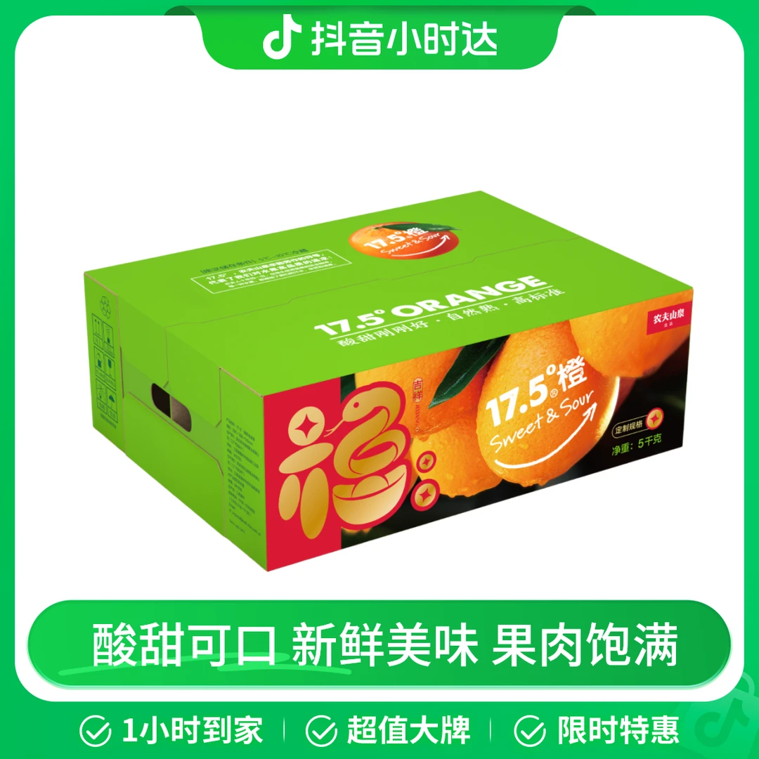 【预售】农夫山泉 17.5°脐橙家庭装 ≥5kg/箱