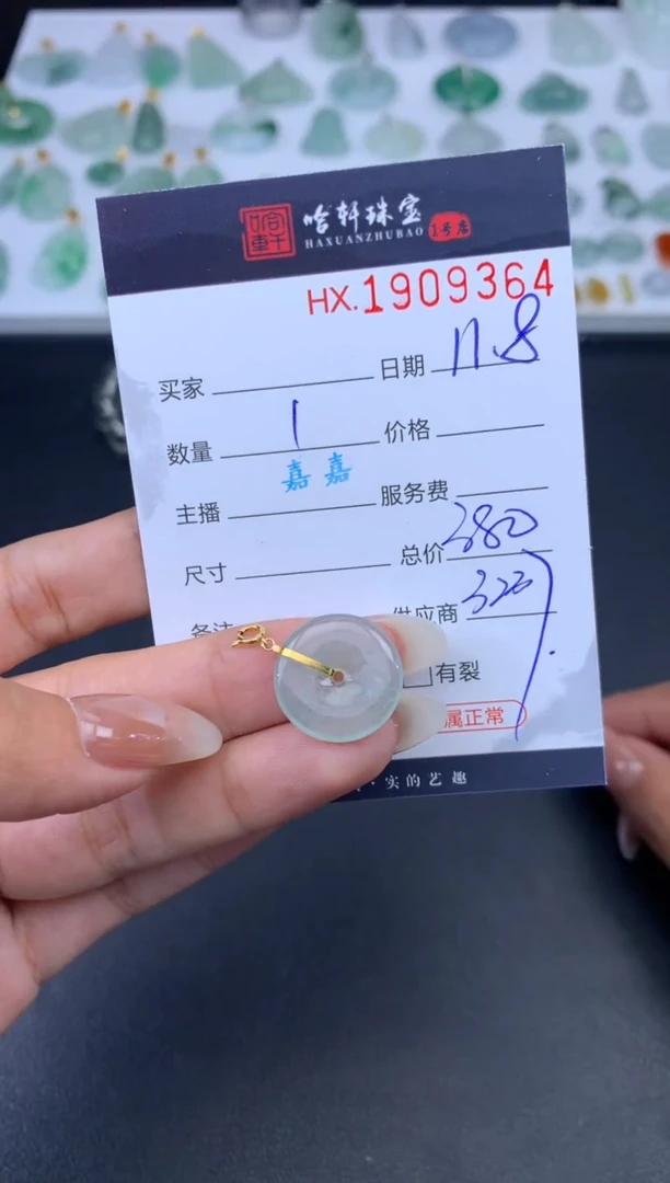 未镶嵌挂件翡翠哈轩 挂件1