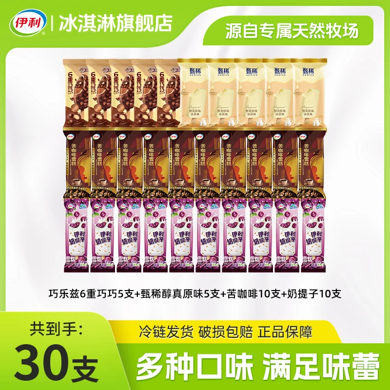 伊利冰激淋巧乐兹甄稀母品牌新口味夏季家庭囤货装雪糕DB
