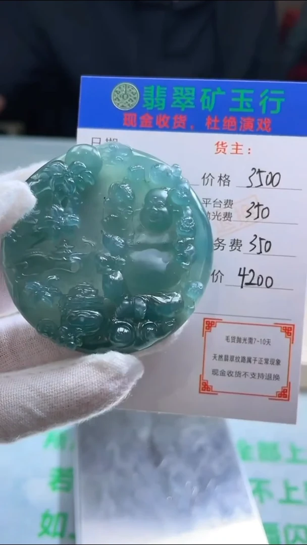 定制翡翠未镶嵌昱****8-毛货-不退不换-