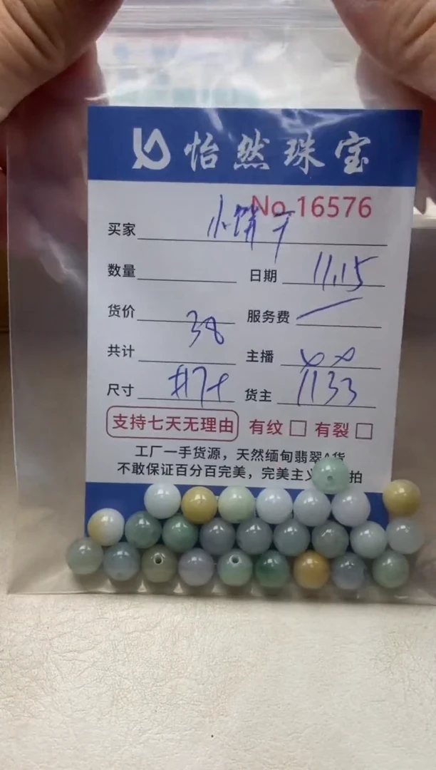 散珠翡翠小**℡单：16576