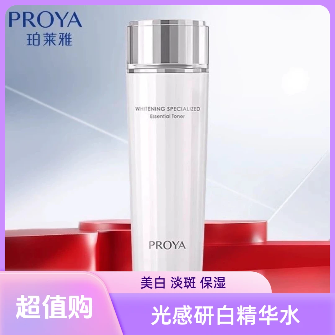 PROYA/珀莱雅光感研白水乳液提亮补水保湿滋润护肤品