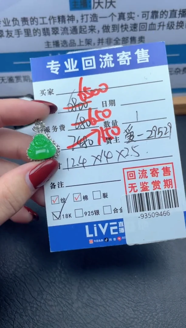 【闪购商品】翡翠颈饰18K金镶嵌多人-93509466