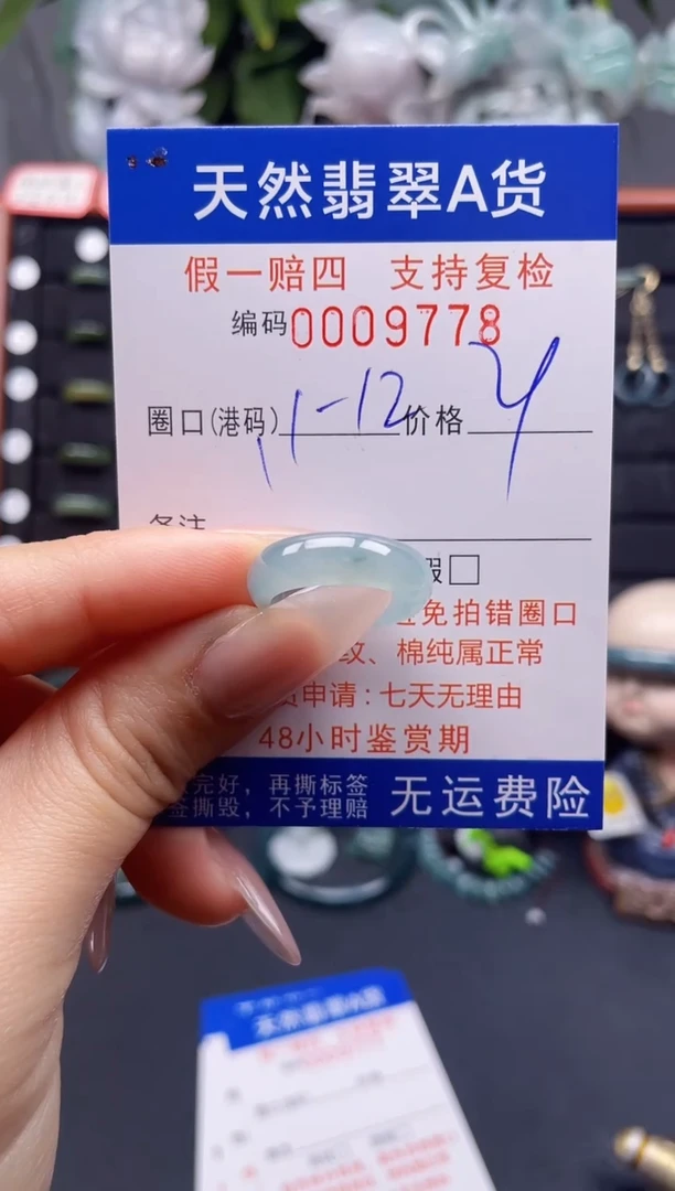 翡翠戒指未镶嵌11-12*9778