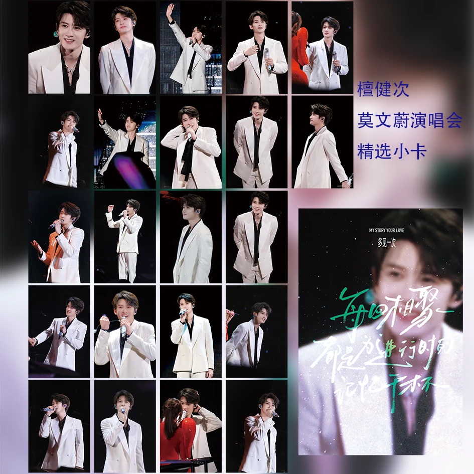 檀健次莫文蔚演唱会小卡