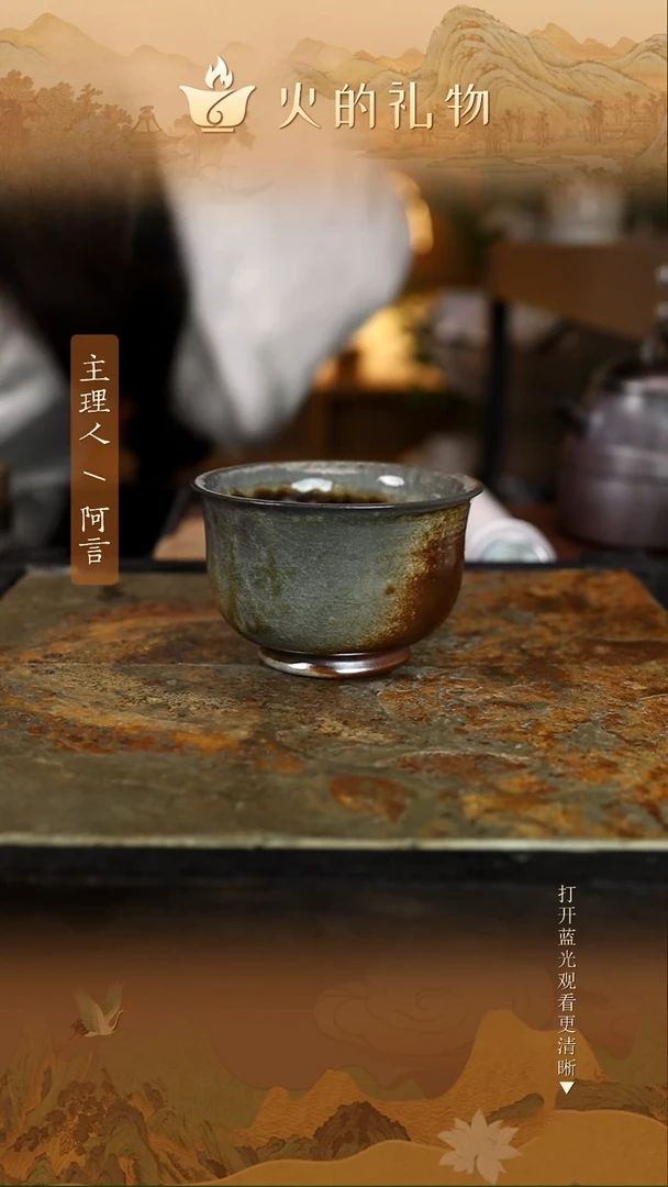 火的礼物匠心器物1284