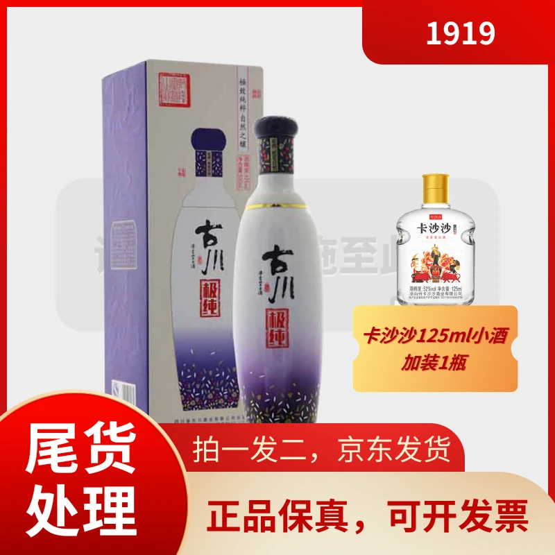 卡沙沙125ml小酒1瓶+42度古川极纯【尾货清理】