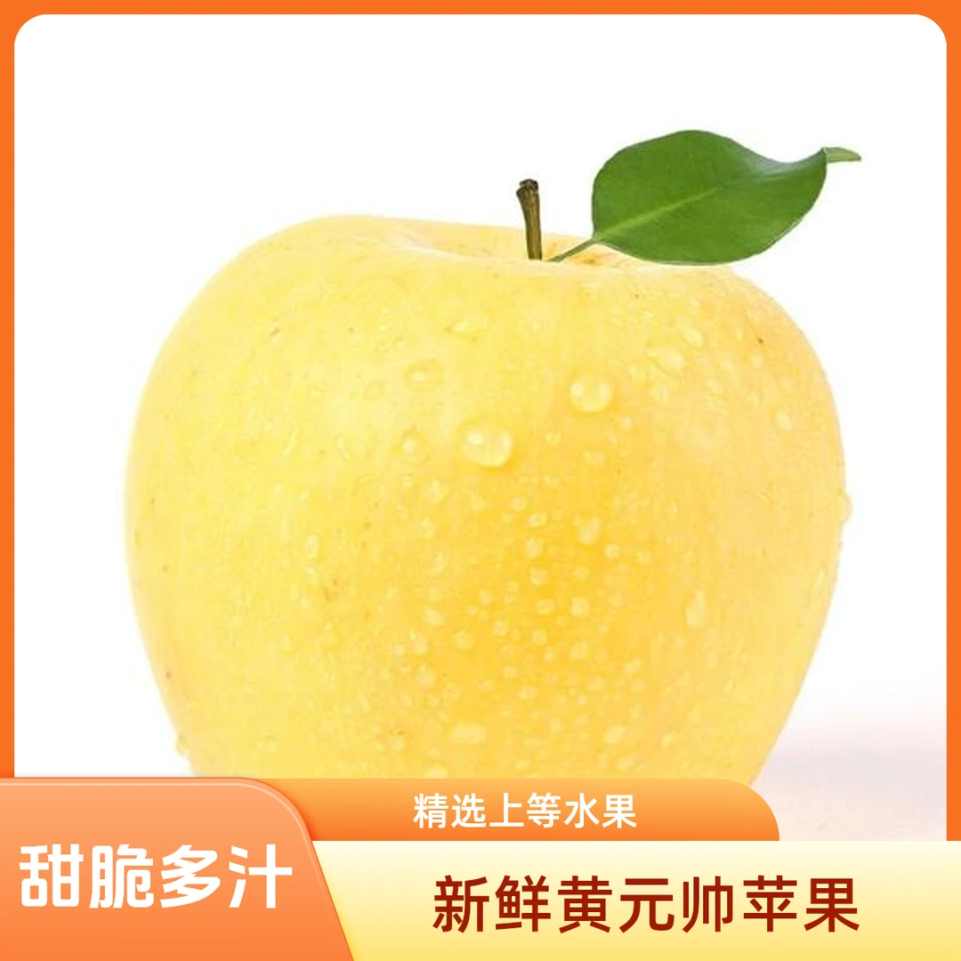 维纳斯金苹果250g