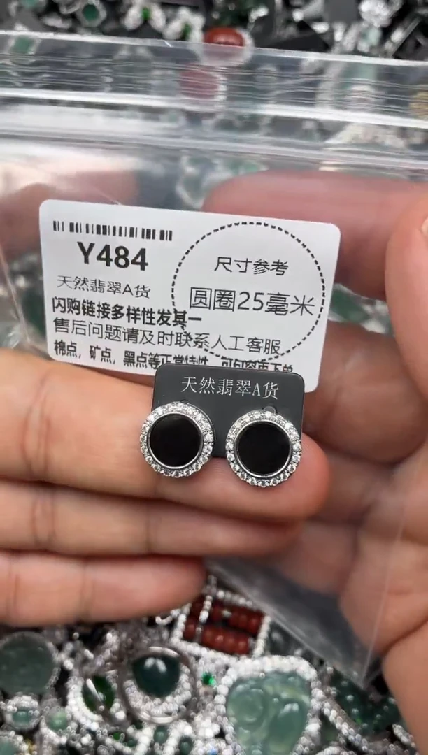 颈饰未镶嵌翡翠Y484耳钉
