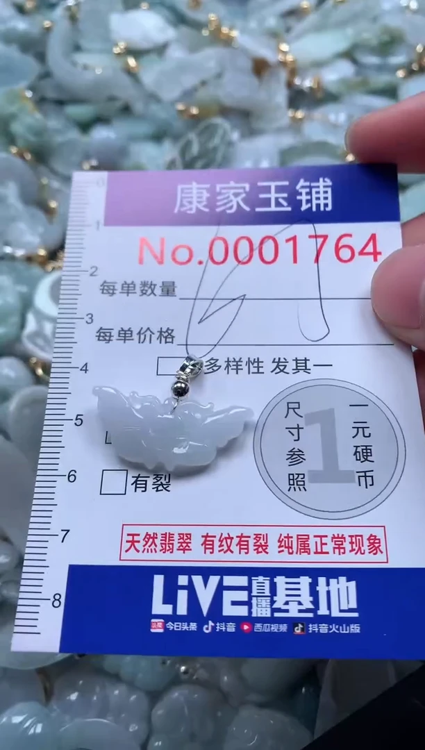 【闪购商品】翡翠吊坠(不含链)未镶嵌1764