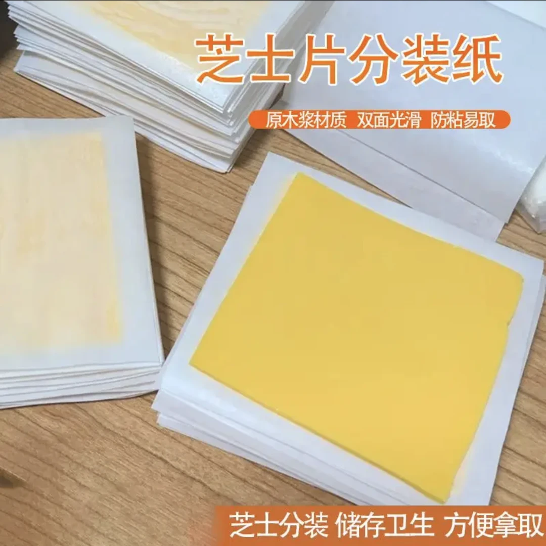 芝士片分装纸隔离纸冷冻不粘奶酪芝士分隔肉饼纸蛋糕烘焙纸