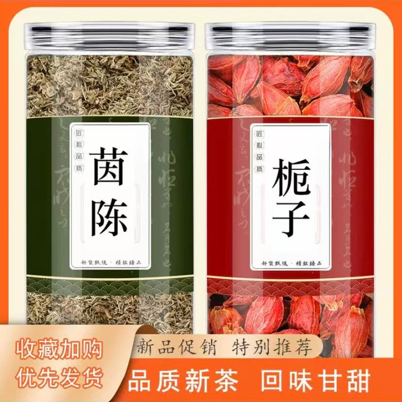 茵陈栀子优质棉茵陈黄红栀子香料正品新鲜干货养生茶泡煮水代茶饮