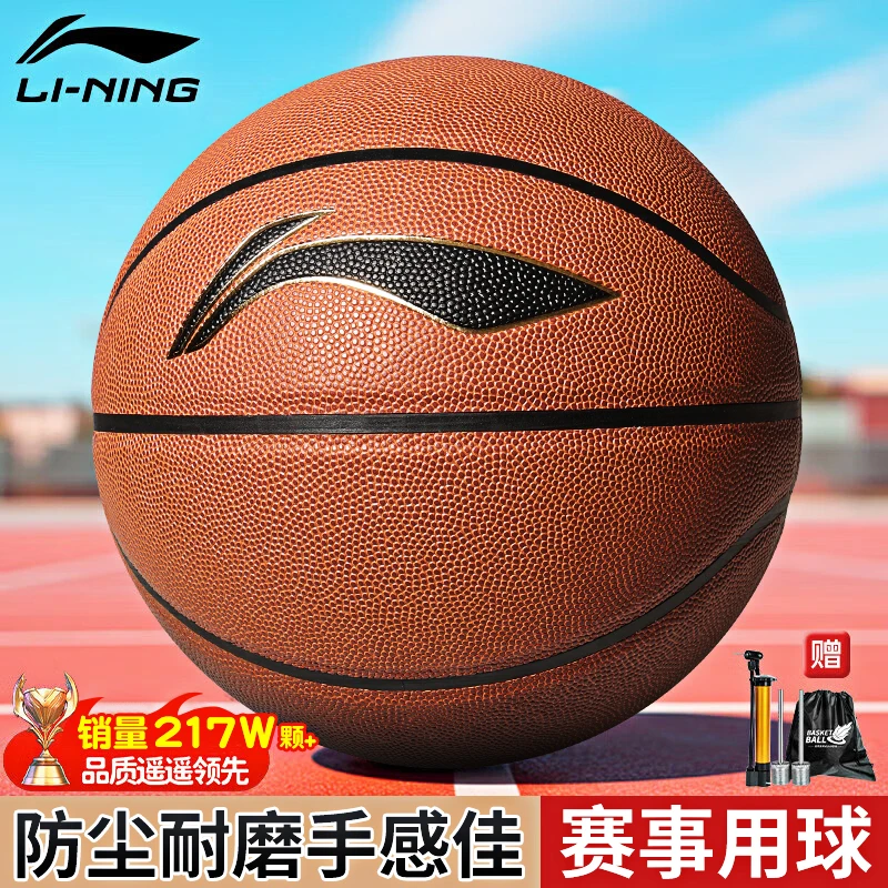 【全网热销217万颗】李宁篮球044正品专卖小学生成人中考7号6号5号