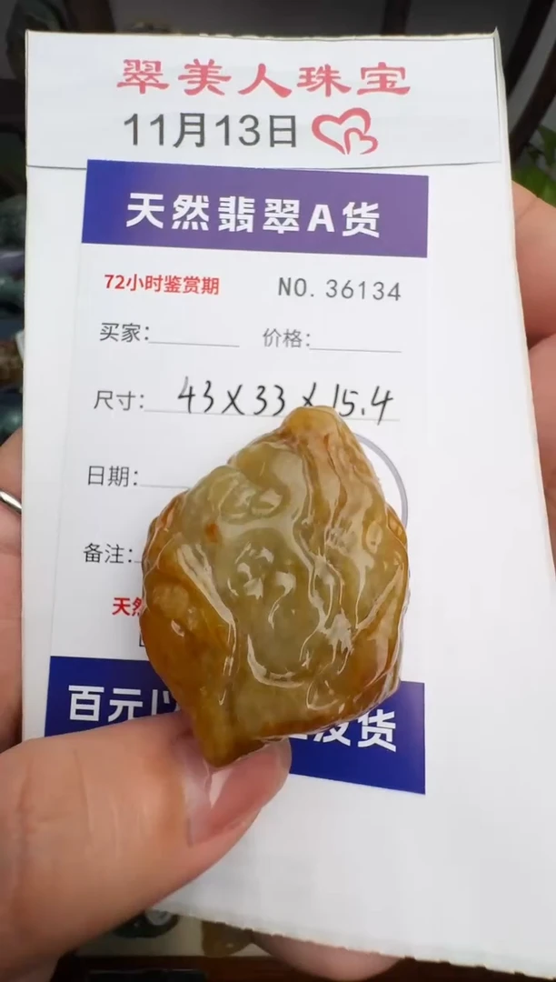 颈饰未镶嵌翡翠原石361134