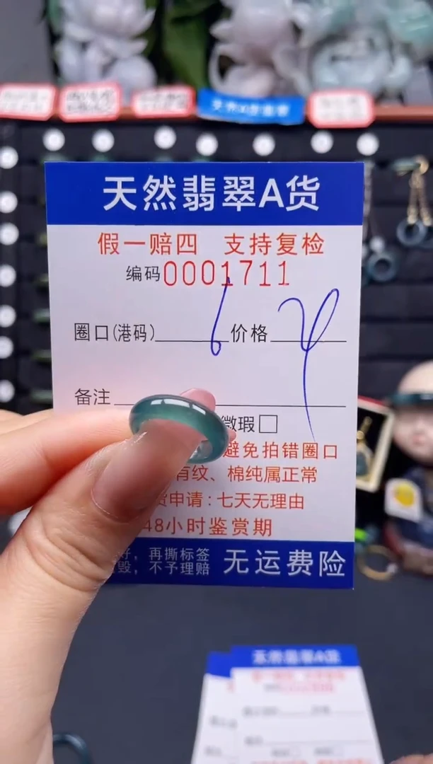 翡翠戒指未镶嵌6*1711