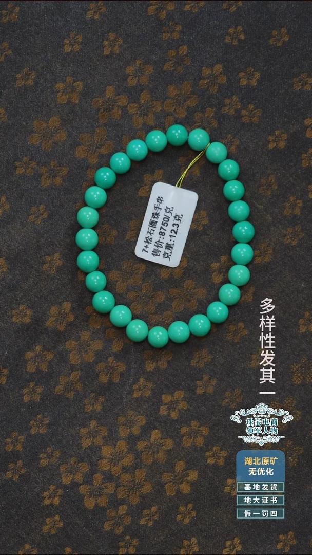 未镶嵌绿松石珠宝奇石A007