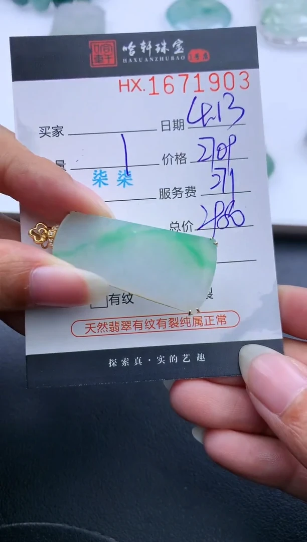 翡翠挂件未镶嵌哈轩 挂件1