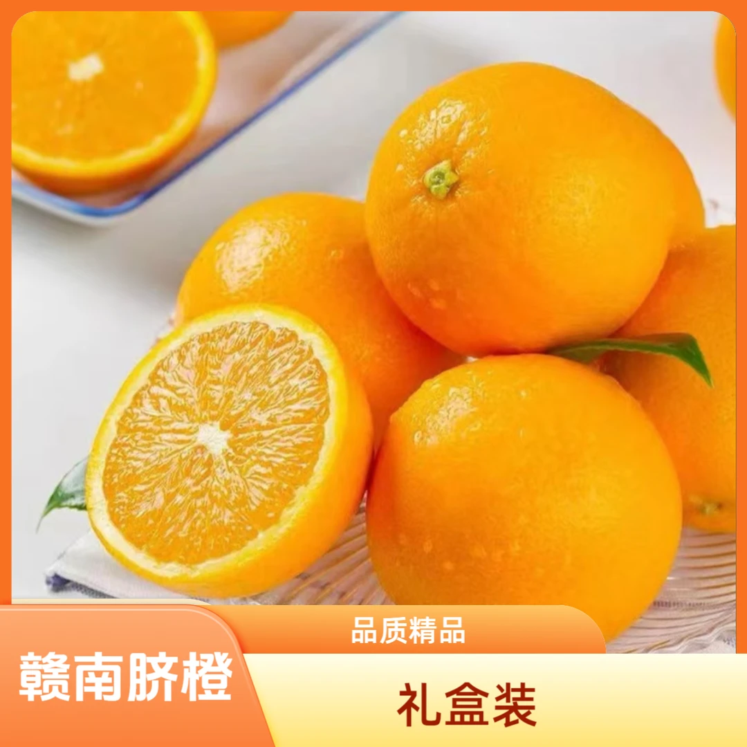 【拉萨水果同城配送】正宗江西赣南脐橙8斤礼盒装