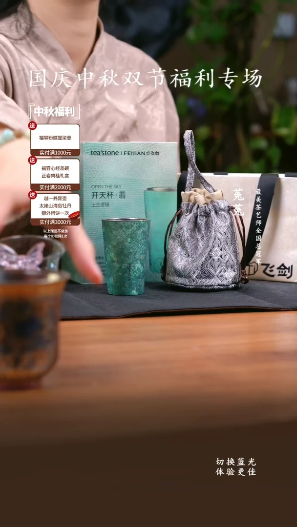 纯钛飞剑-上古开天杯薄荷绿-100ml