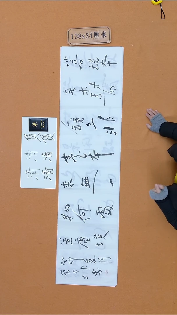 书法管布坤 云南 34*138 四平尺