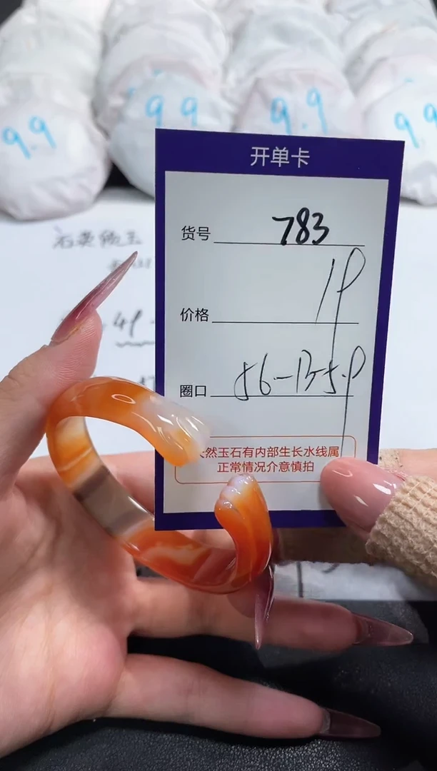 【闪购商品】玛瑙/玉髓手镯未镶嵌783